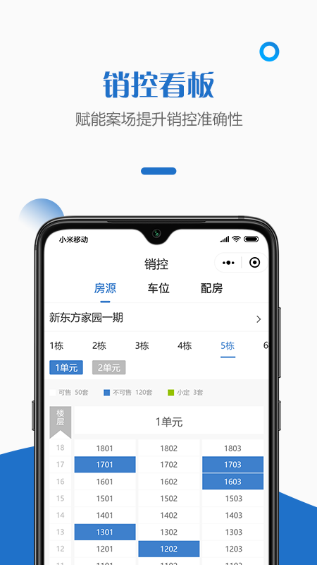 精彩截图-给居智慧案场2026官方新版