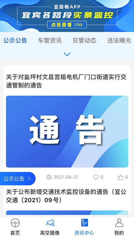 精彩截图-宜路畅2026官方新版