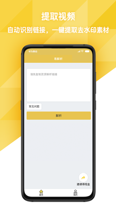 精彩截图-易解析2025官方新版