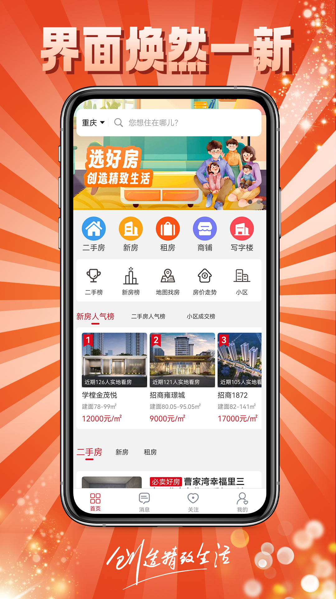 精彩截图-到家了购房宝2026官方新版