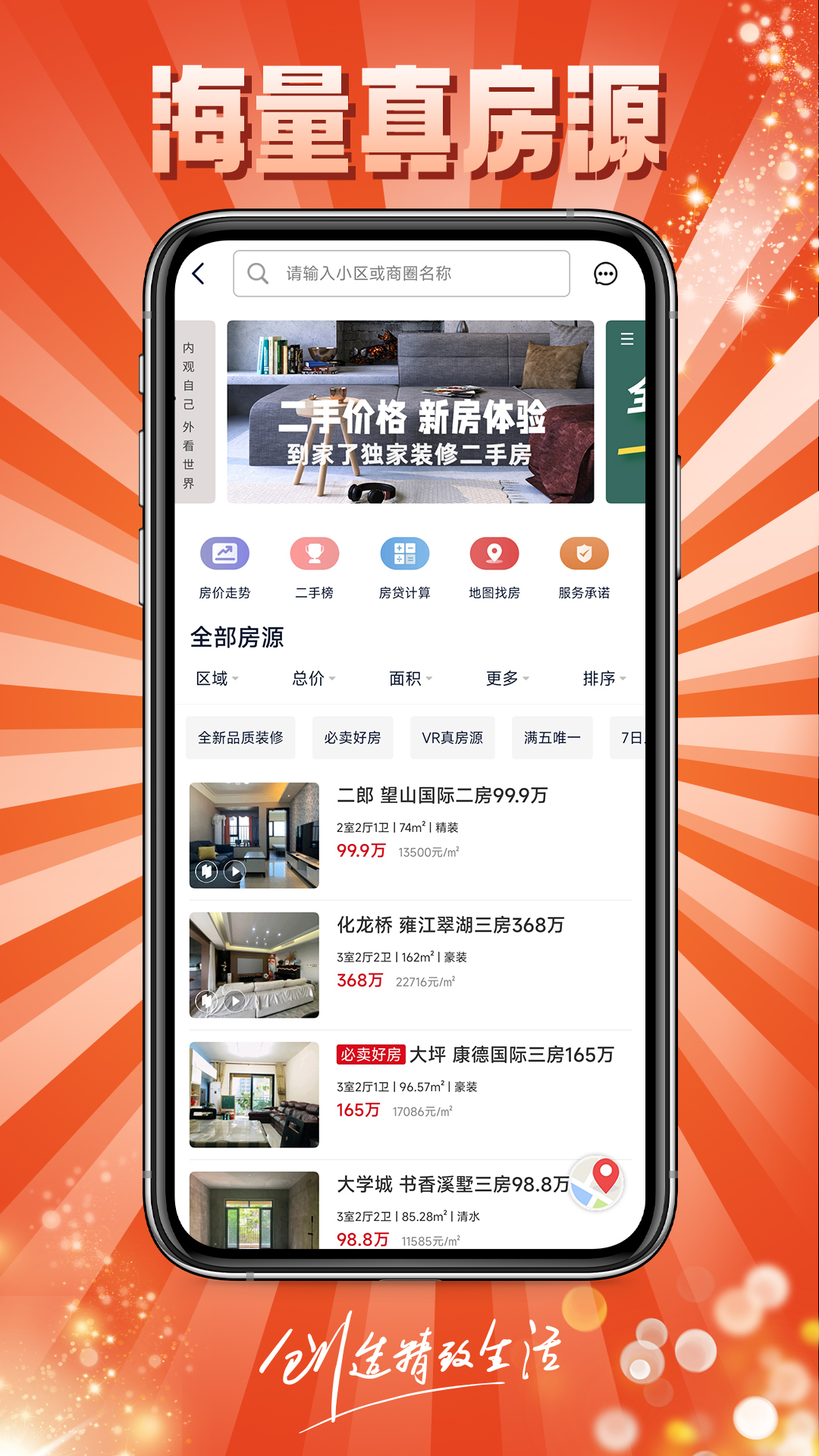 精彩截图-到家了购房宝2026官方新版