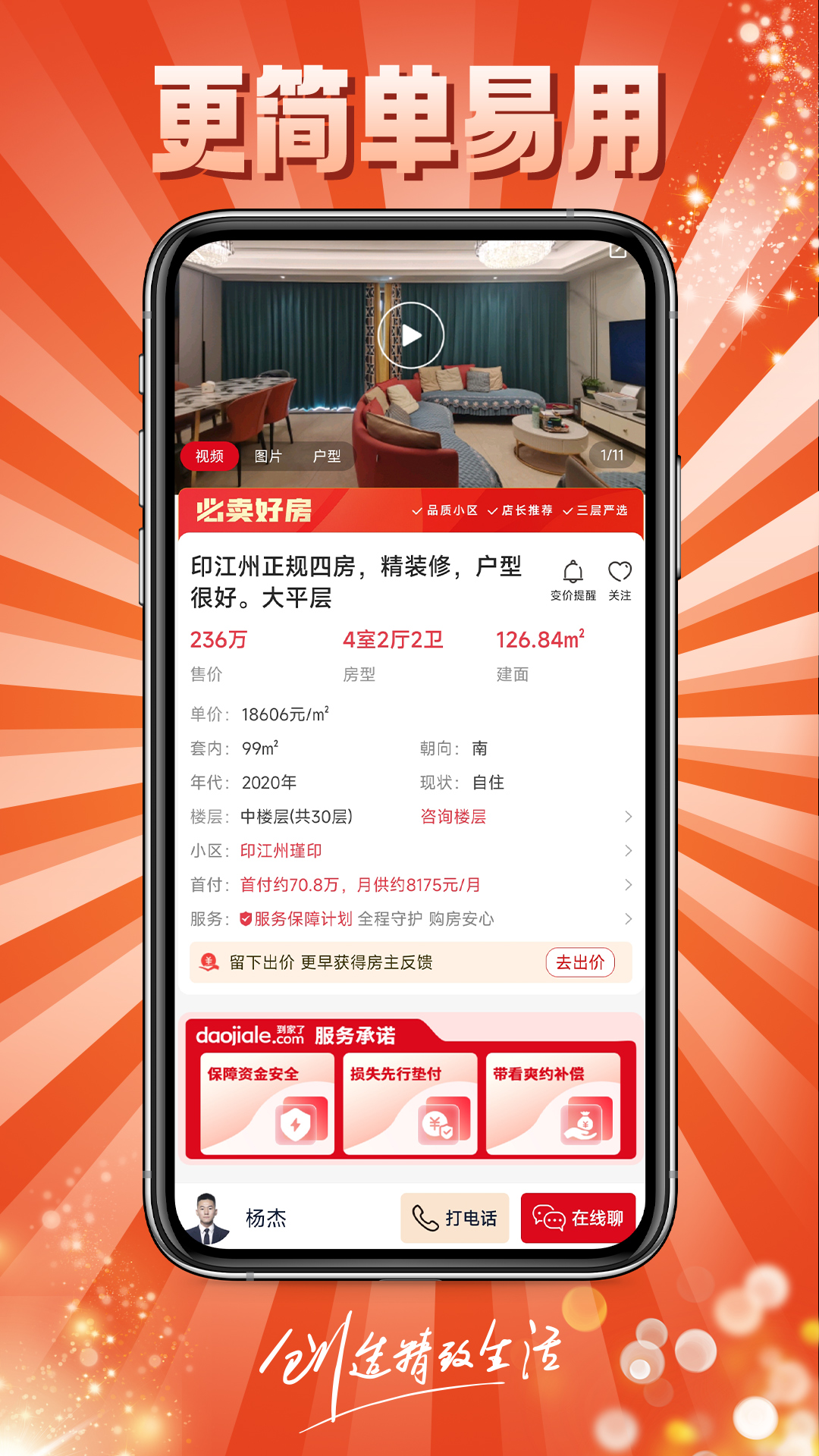 精彩截图-到家了购房宝2026官方新版