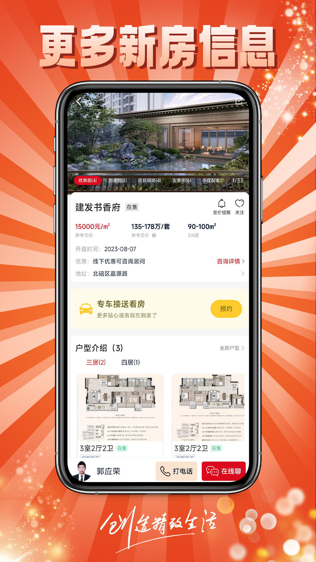 精彩截图-到家了购房宝2026官方新版