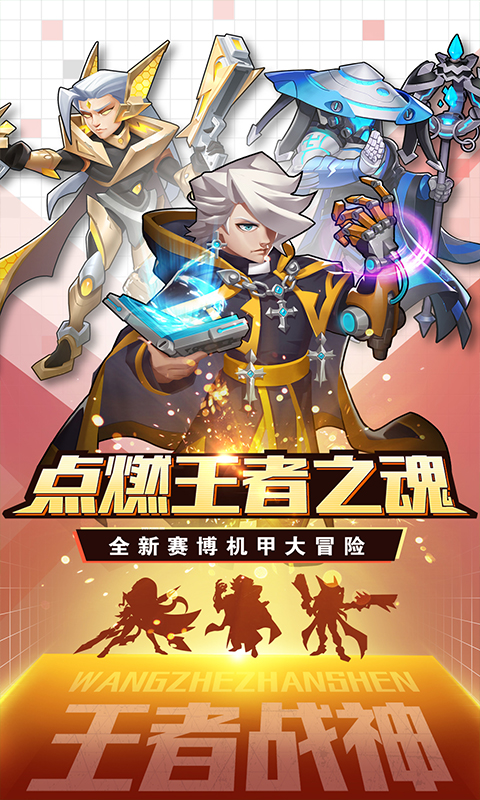 王者战神安卓版高清截图