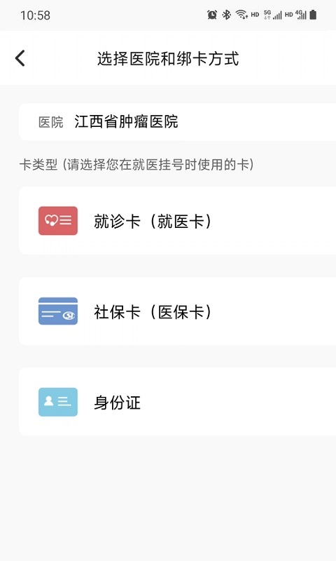 精彩截图-江西省肿瘤医院患者版2026官方新版