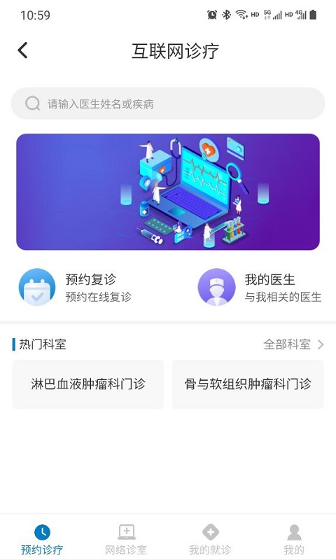 精彩截图-江西省肿瘤医院患者版2025官方新版