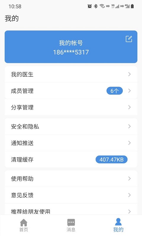 江西省肿瘤医院患者版 截图 4