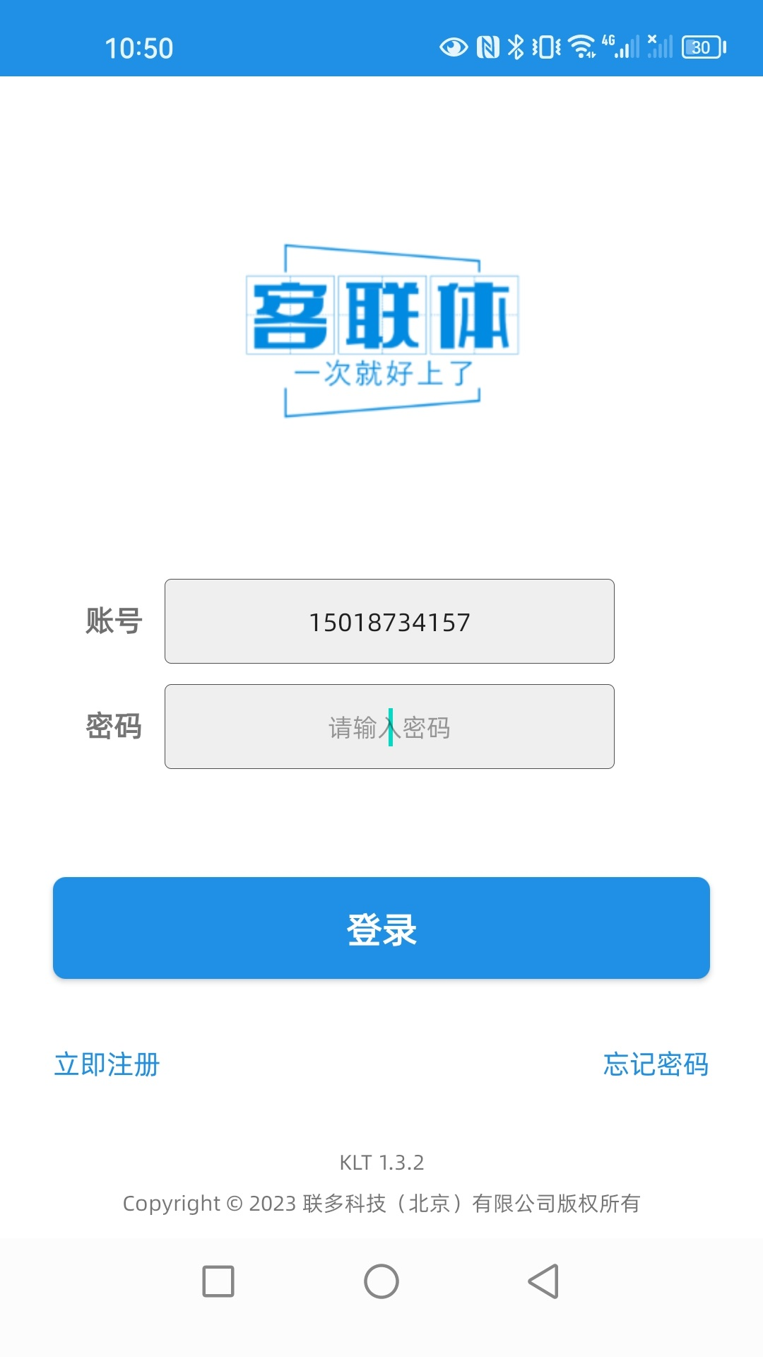 精彩截图-客联体2025官方新版