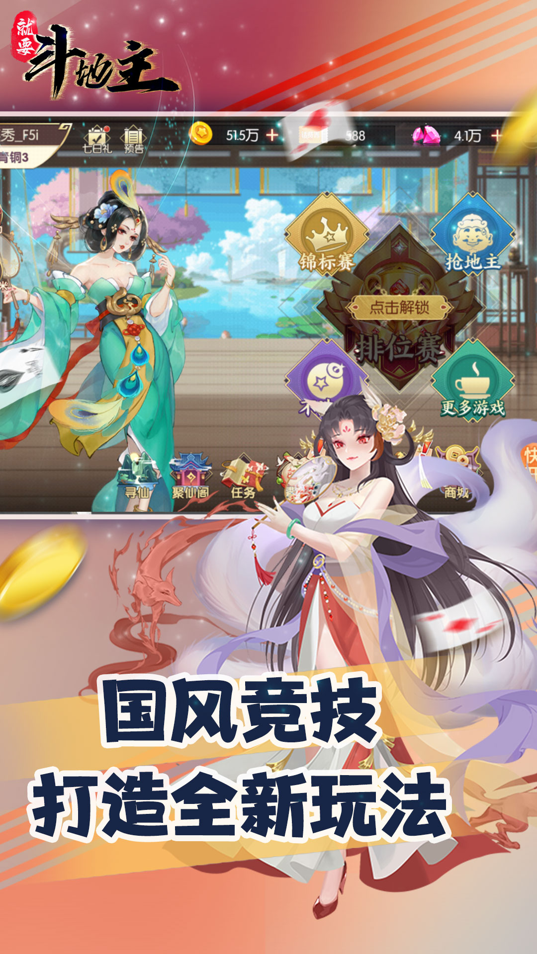 精彩截图-就要斗地主2025官方新版