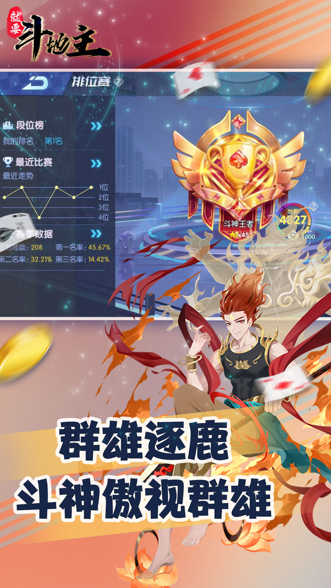 精彩截图-就要斗地主2025官方新版