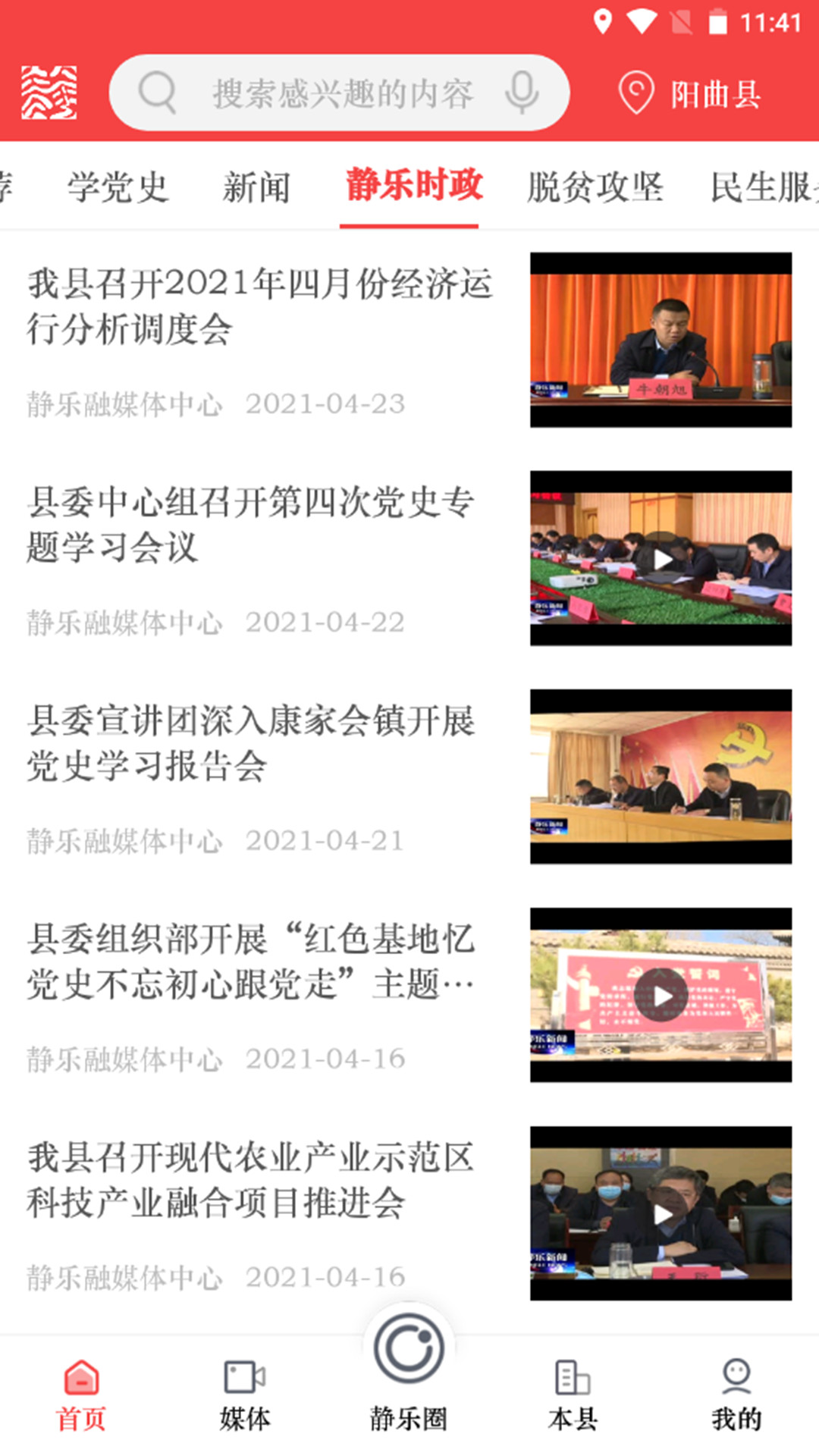 爱静乐 截图 2