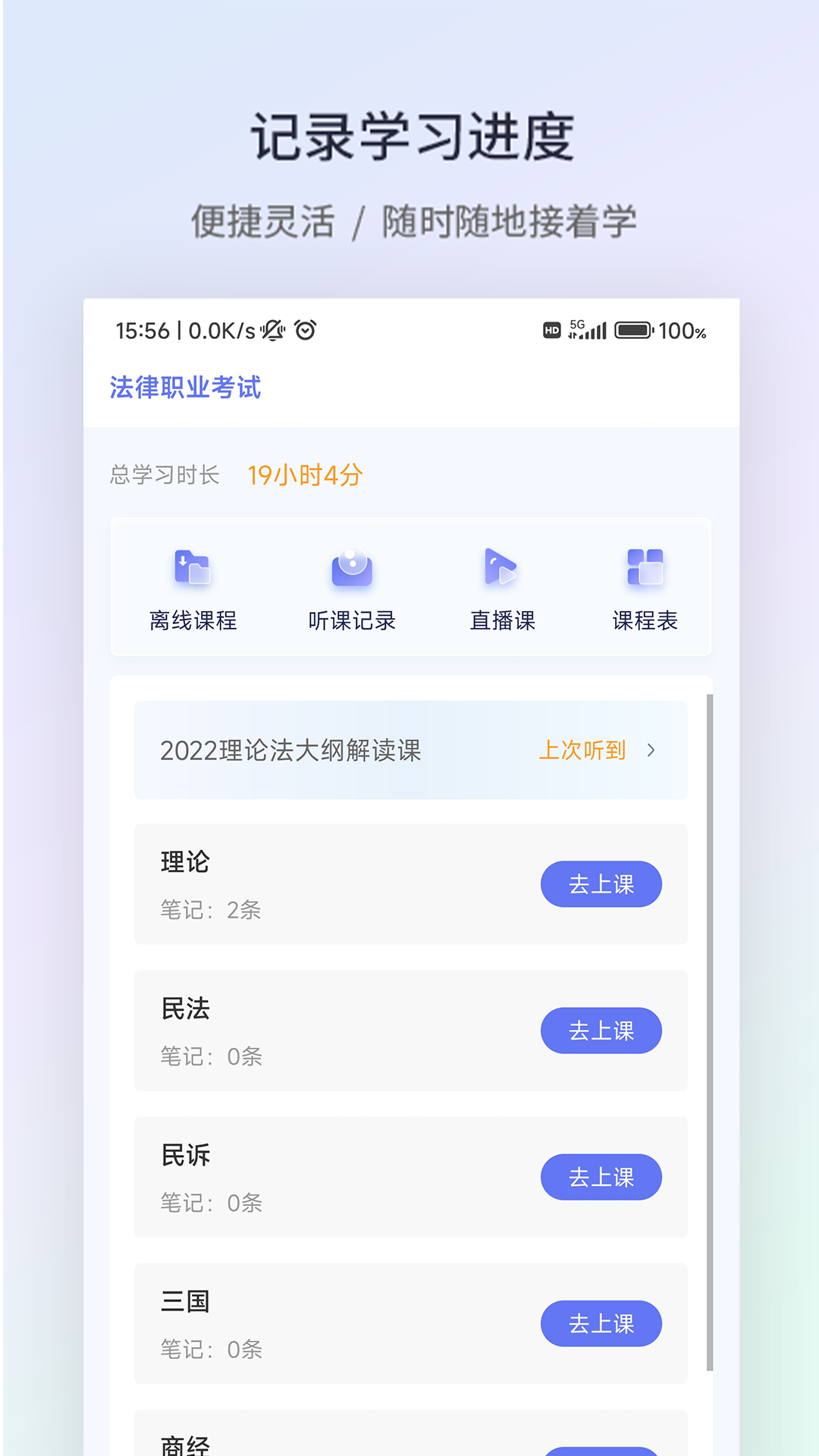 精彩截图-众学法考2026官方新版