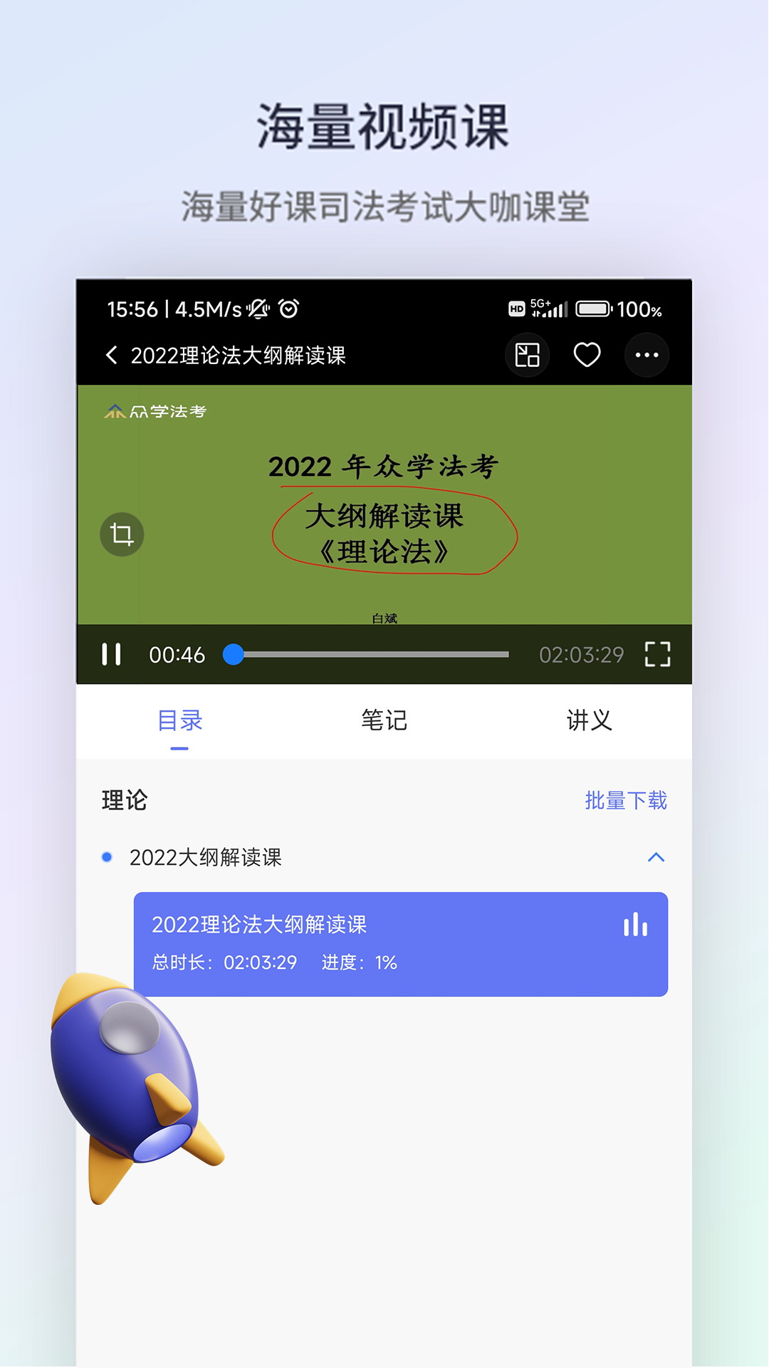 精彩截图-众学法考2026官方新版