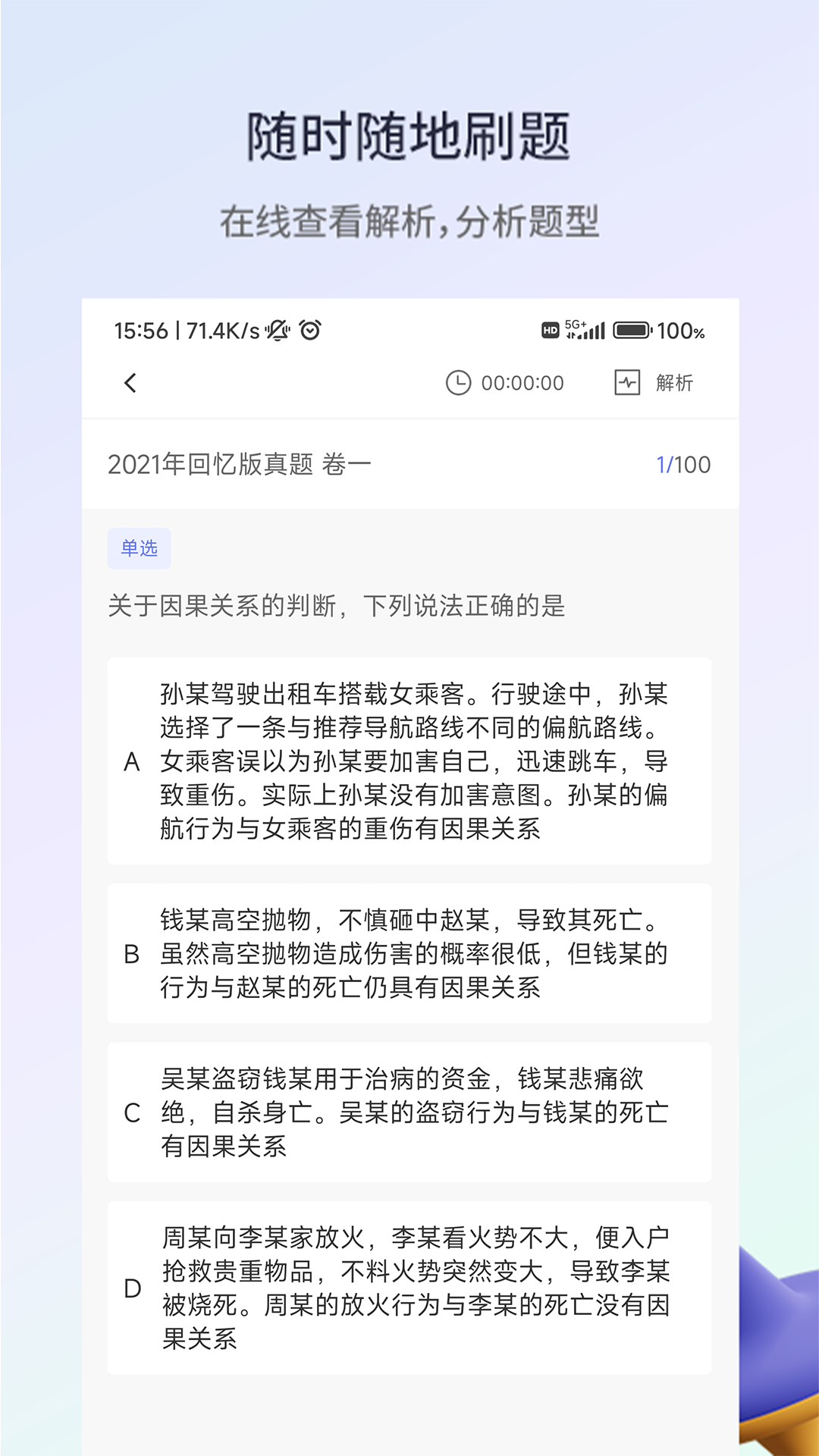 精彩截图-众学法考2026官方新版