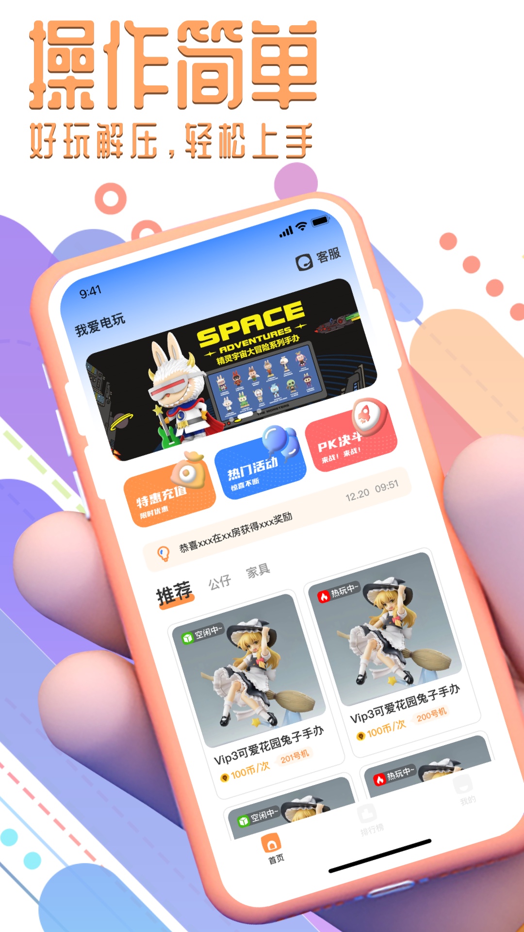 精彩截图-我爱电玩2025官方新版