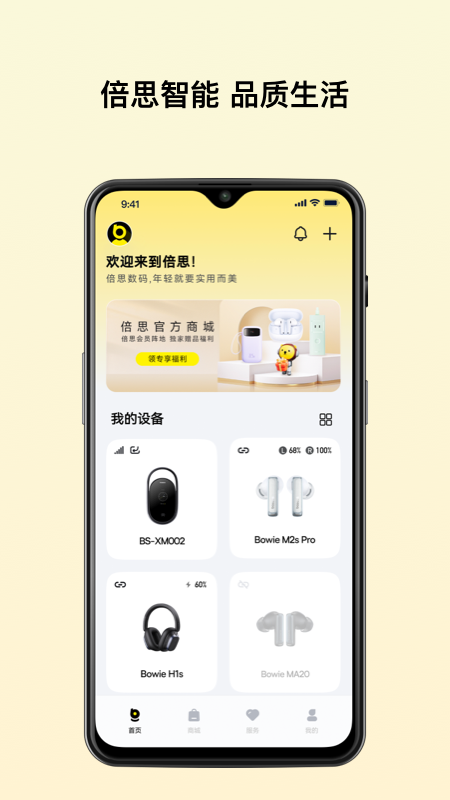 精彩截图-倍思2026官方新版