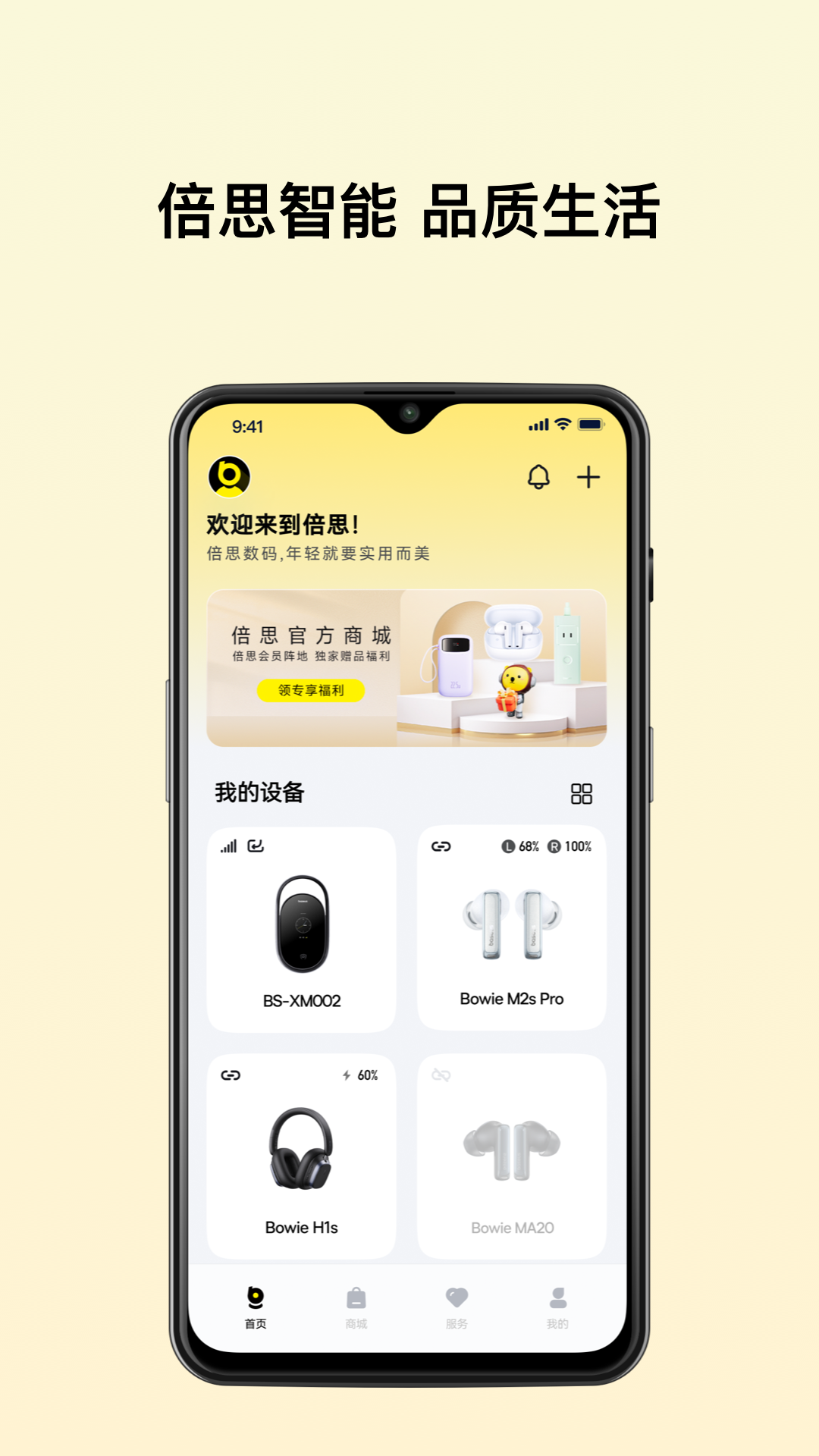 精彩截图-倍思2026官方新版