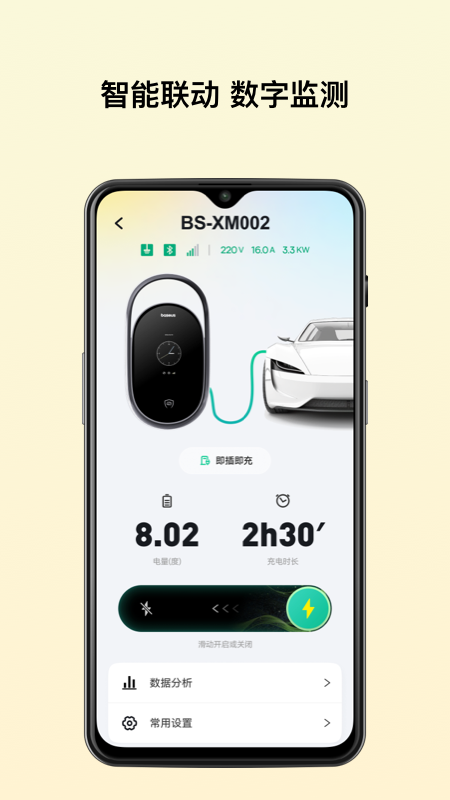 精彩截图-倍思2026官方新版