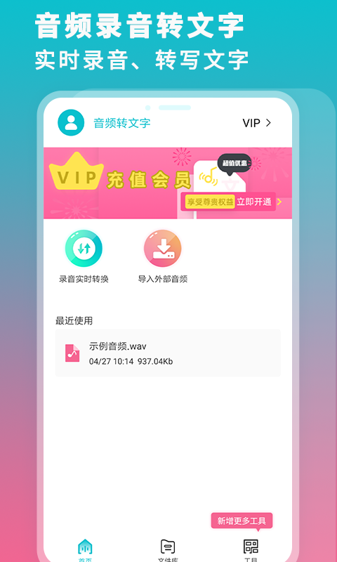 精彩截图-录音机转文字2026官方新版