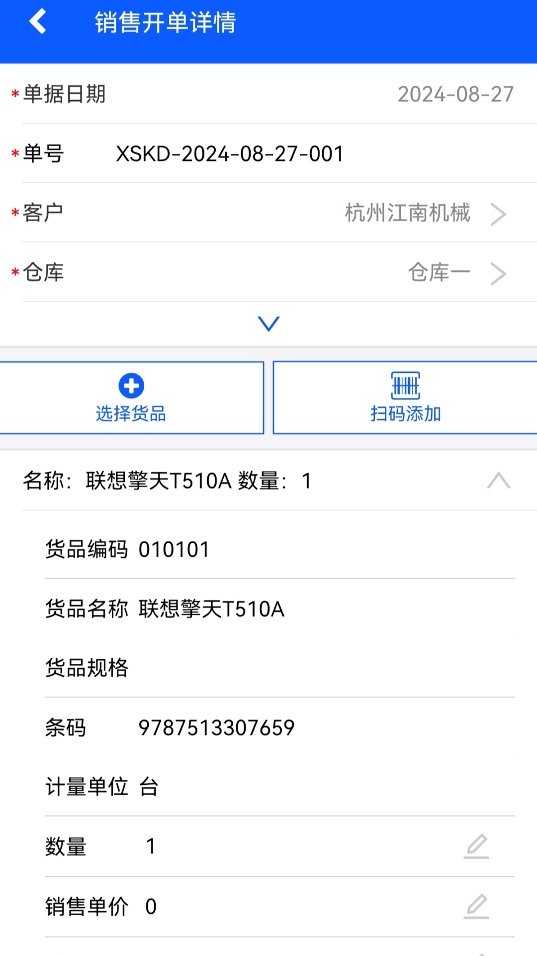 精彩截图-BOSERP管理软件2026官方新版