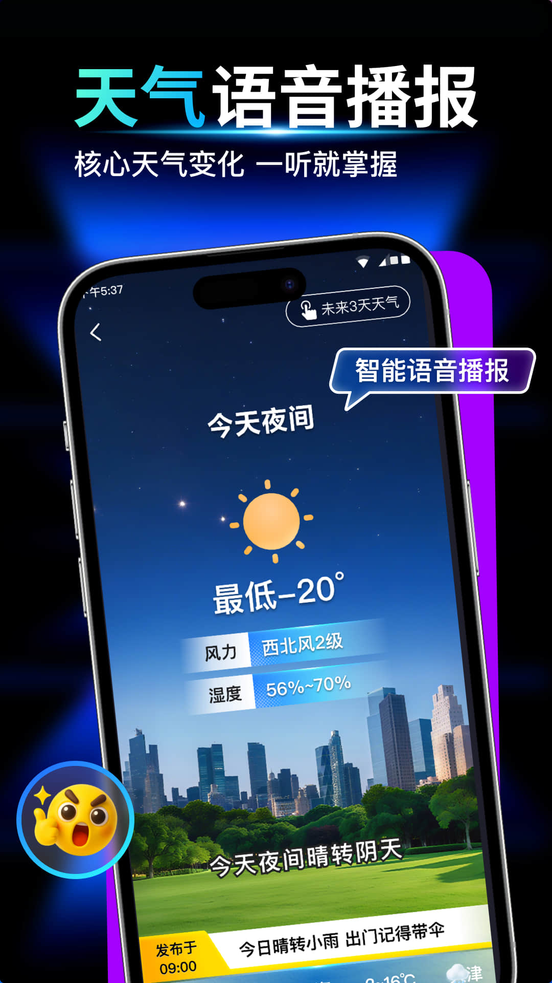 精彩截图-天气预报气象报2026官方新版