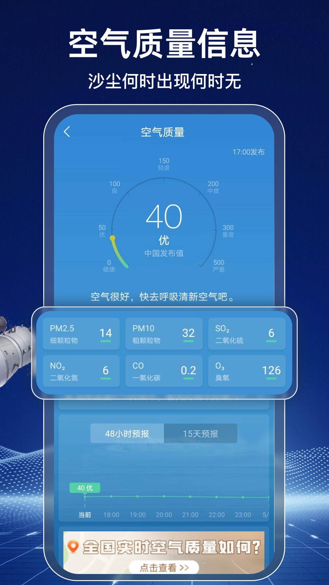 精彩截图-天气预报气象报2026官方新版