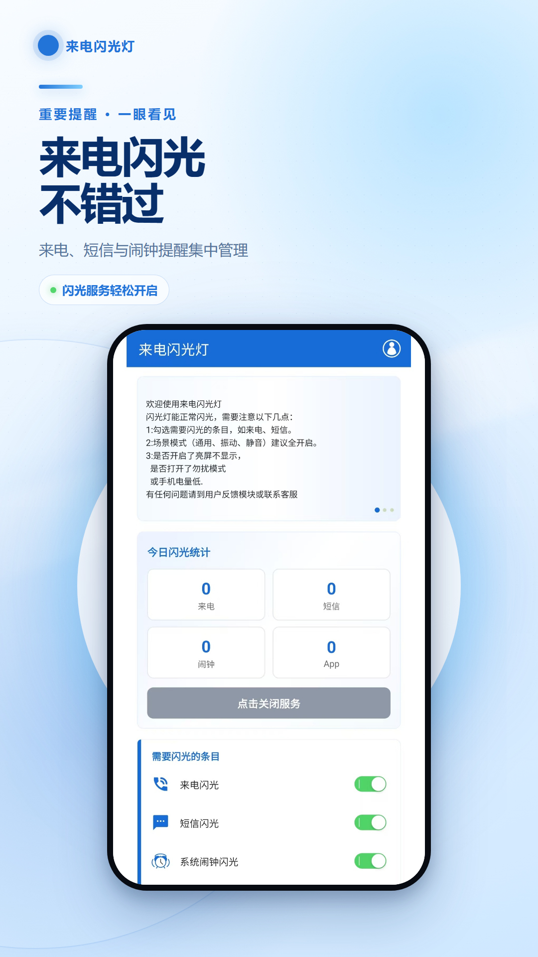 酷炫来电闪光灯 截图 1