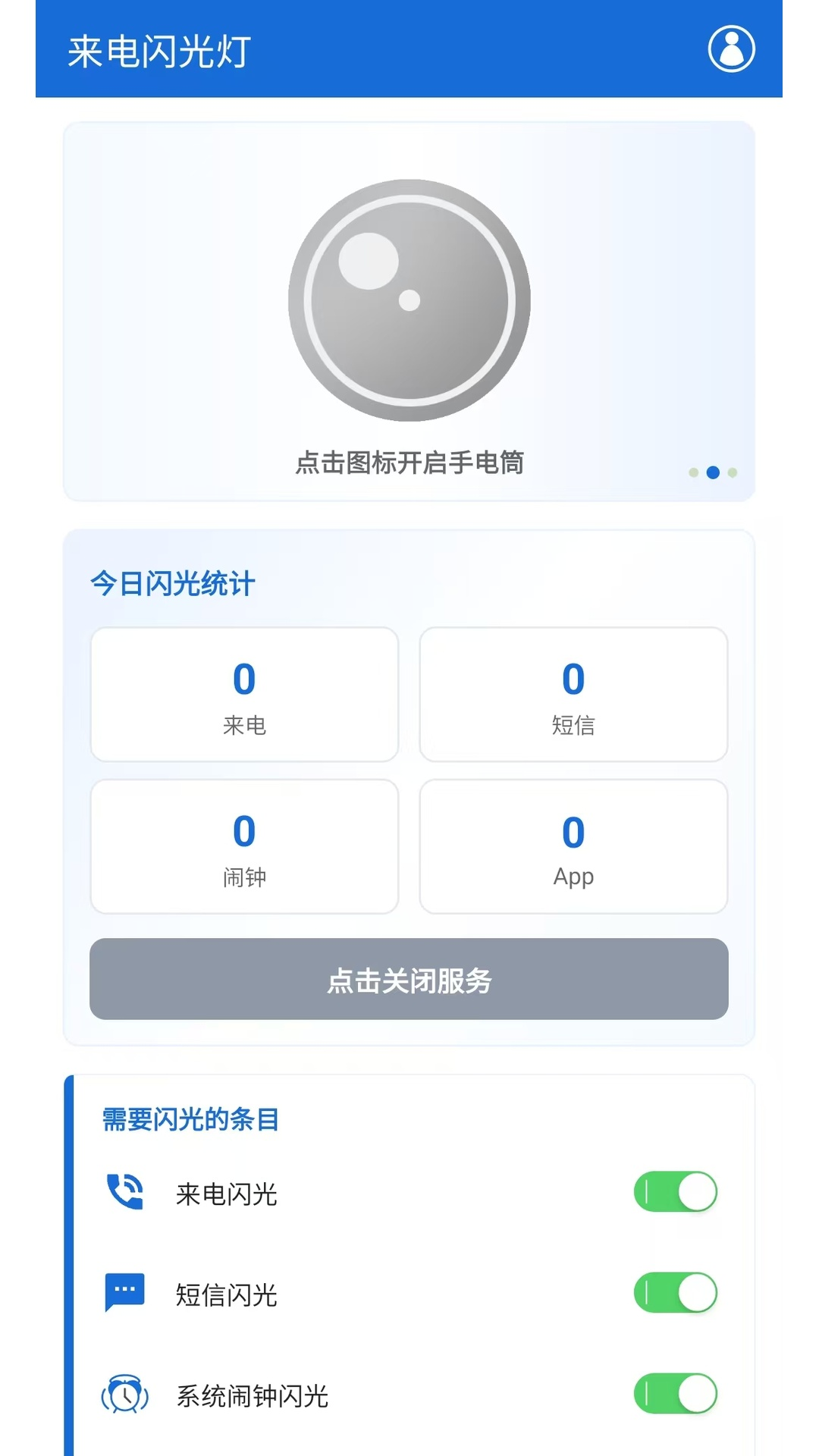 精彩截图-酷炫来电闪光灯2026官方新版