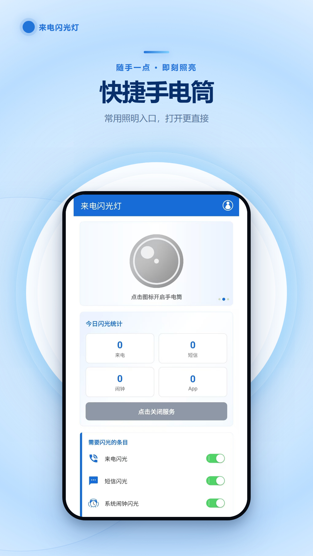 酷炫来电闪光灯 截图 2