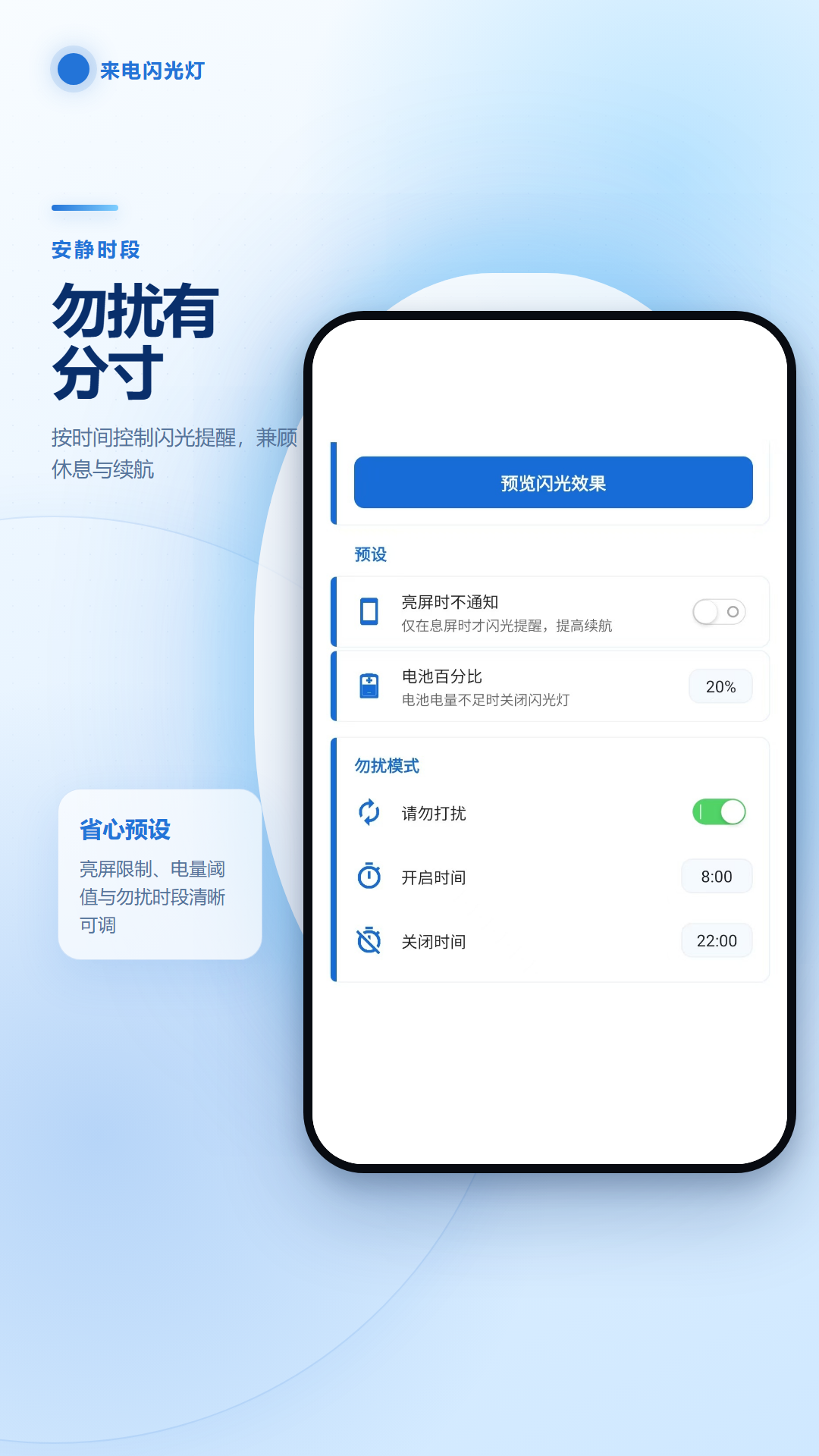 酷炫来电闪光灯 截图 3