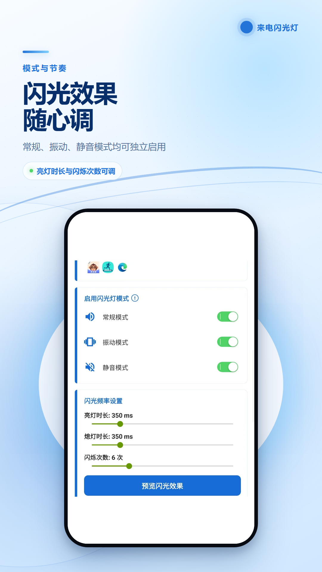 酷炫来电闪光灯 截图 4