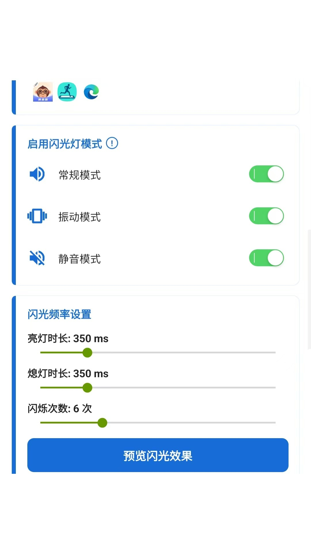精彩截图-酷炫来电闪光灯2026官方新版
