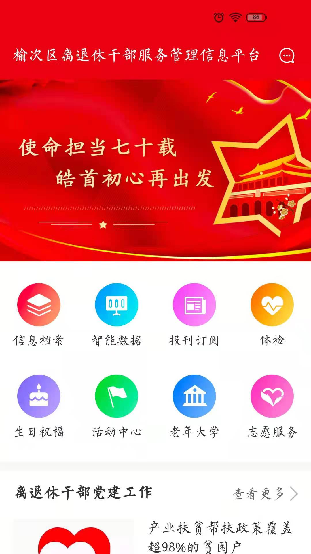 精彩截图-老干部家园2026官方新版