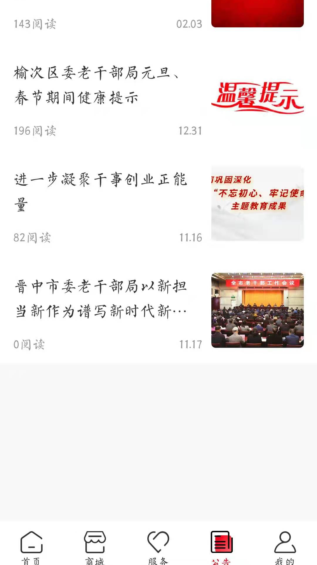 精彩截图-老干部家园2026官方新版