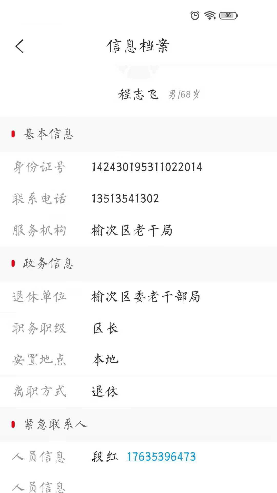 精彩截图-老干部家园2026官方新版