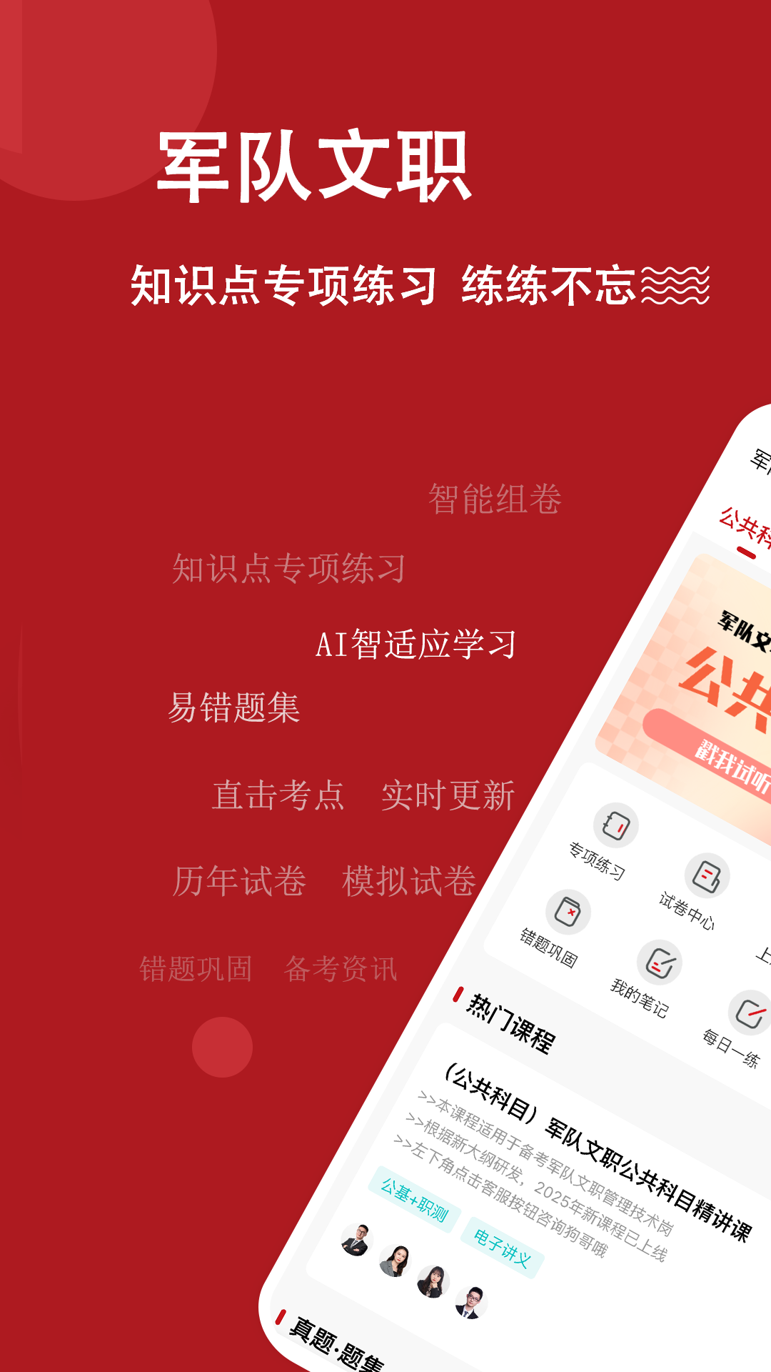 精彩截图-军队文职练题狗2025官方新版
