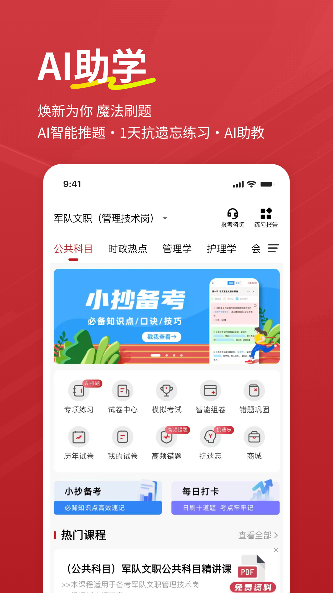 精彩截图-军队文职练题狗2026官方新版