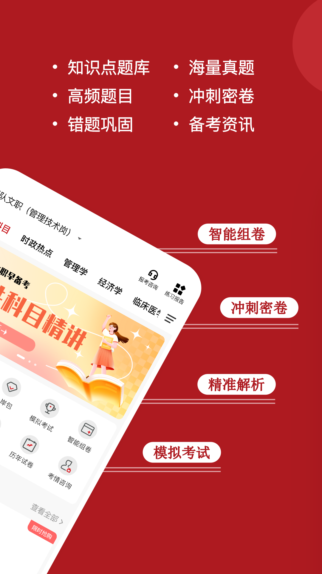 精彩截图-军队文职练题狗2025官方新版