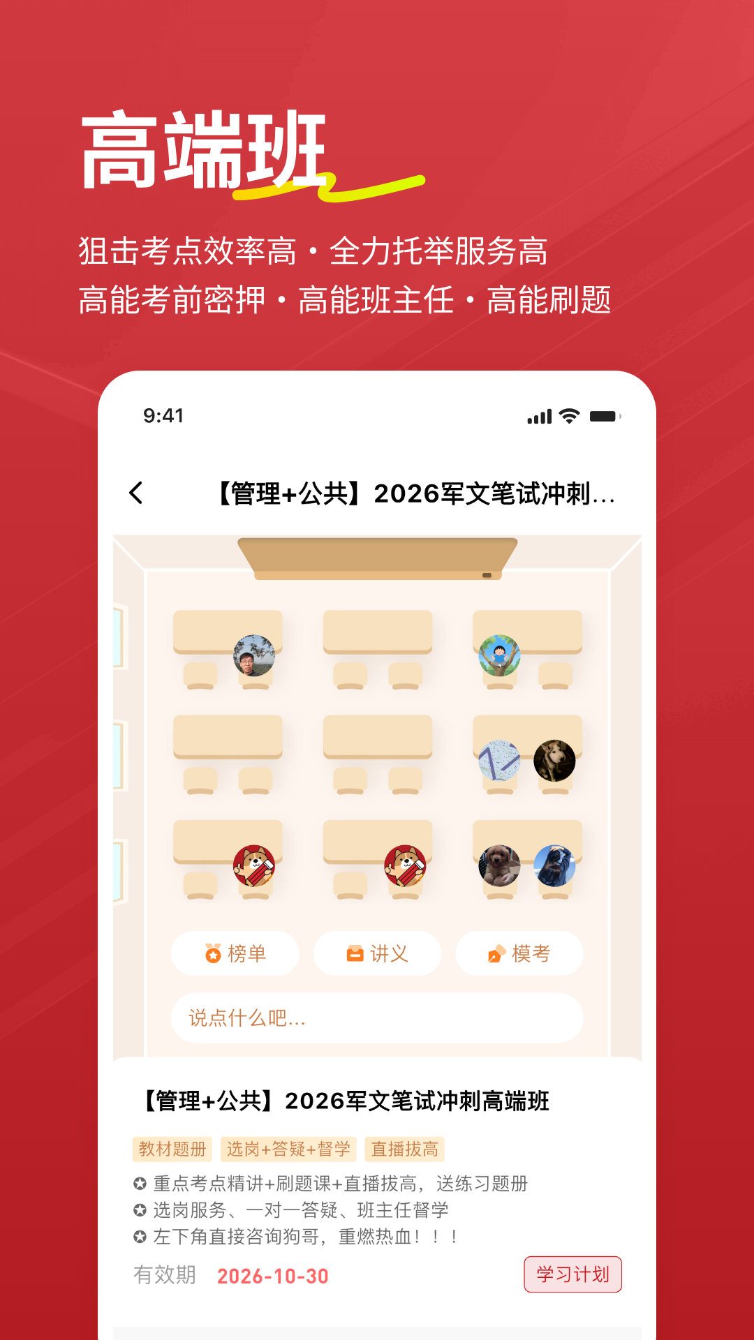 精彩截图-军队文职练题狗2026官方新版