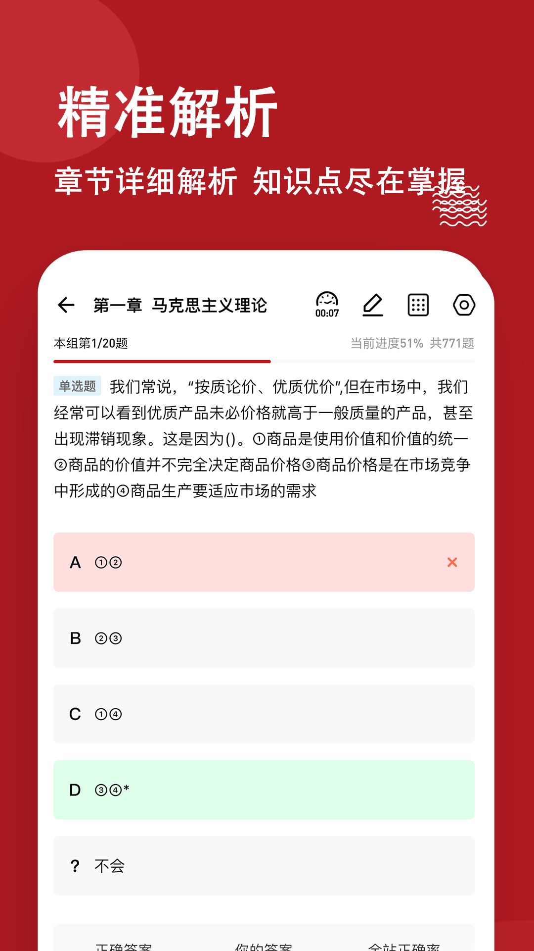 精彩截图-军队文职练题狗2025官方新版