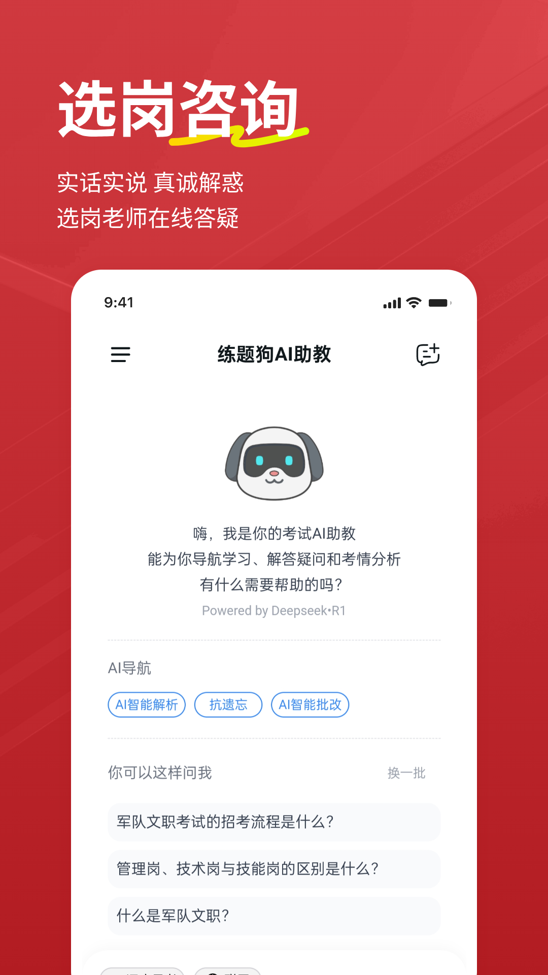 精彩截图-军队文职练题狗2026官方新版