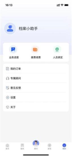 精彩截图-档管家2024官方新版