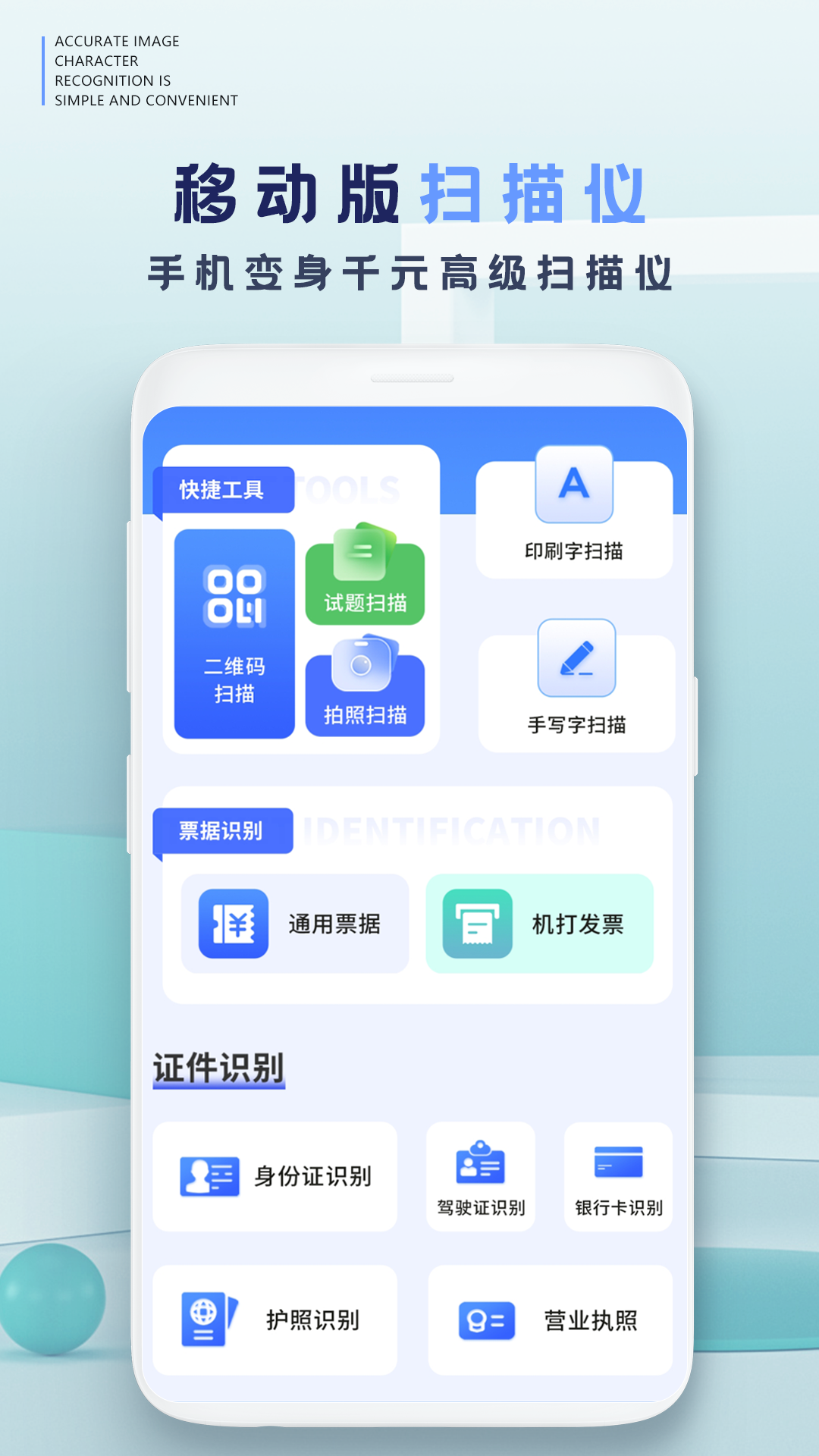 精彩截图-扫描仪2026官方新版