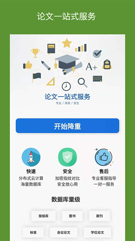 精彩截图-论文降重助手2026官方新版