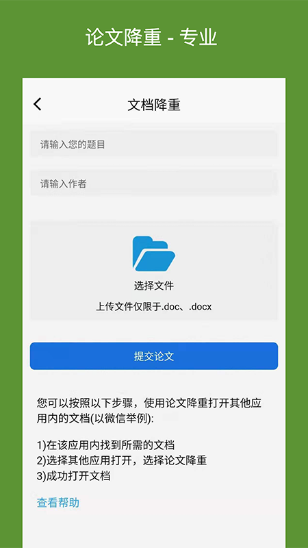 精彩截图-论文降重助手2026官方新版