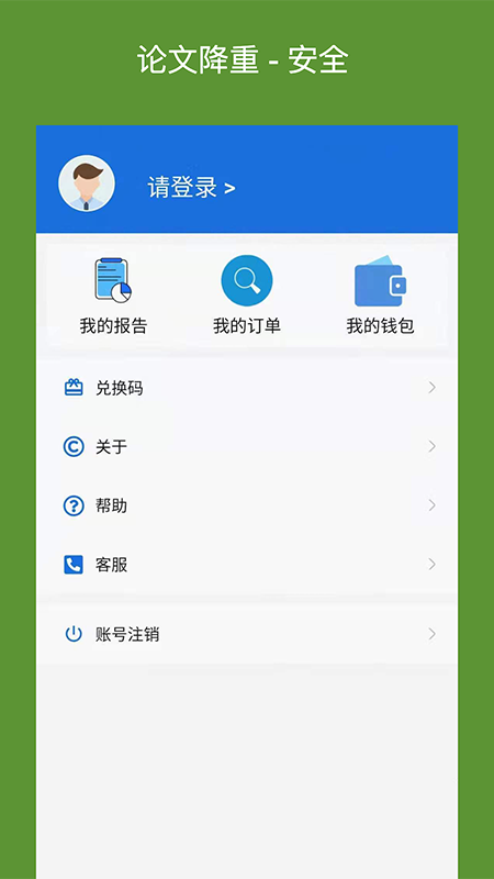 精彩截图-论文降重助手2026官方新版