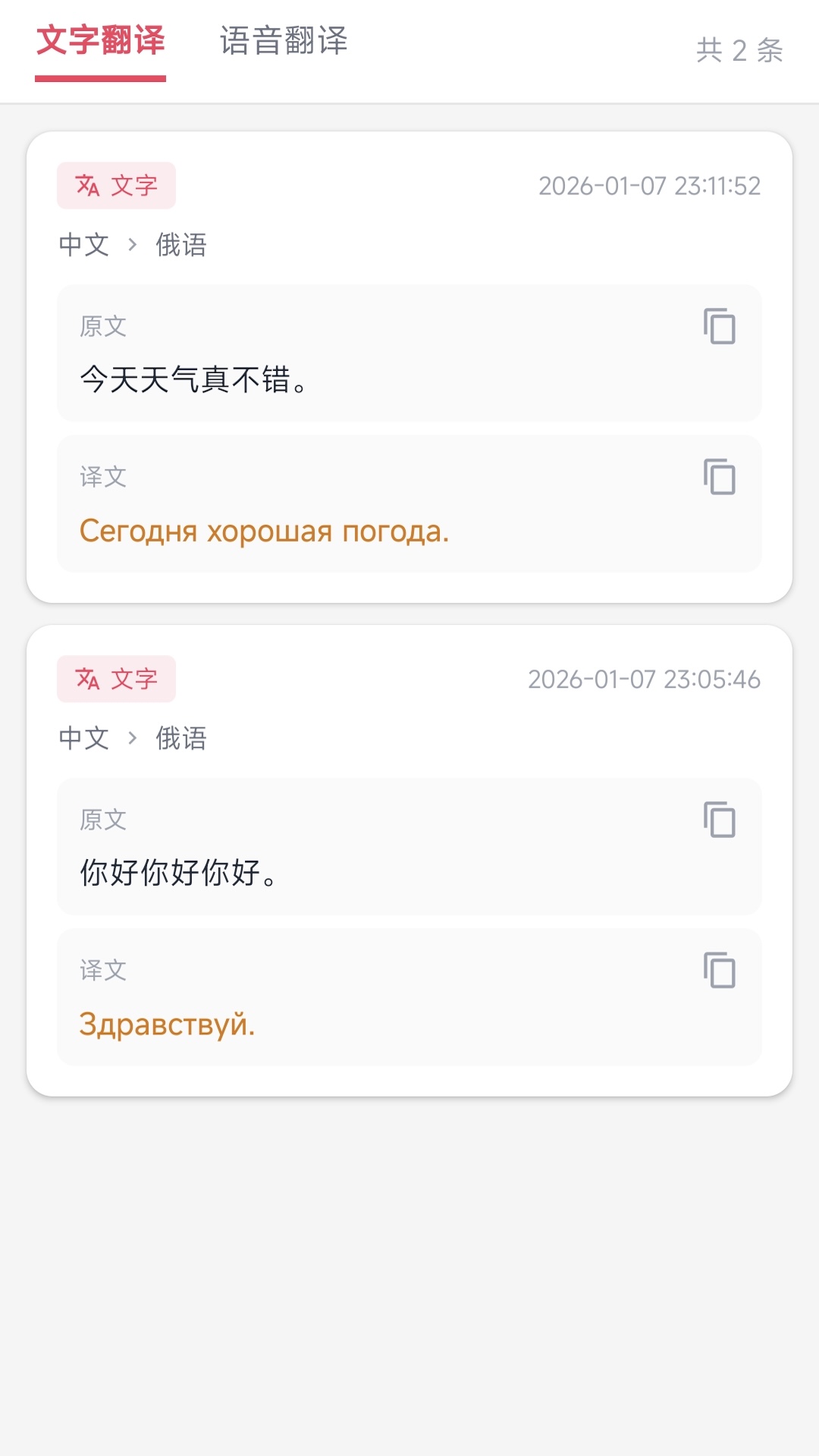 精彩截图-俄语翻译官2026官方新版