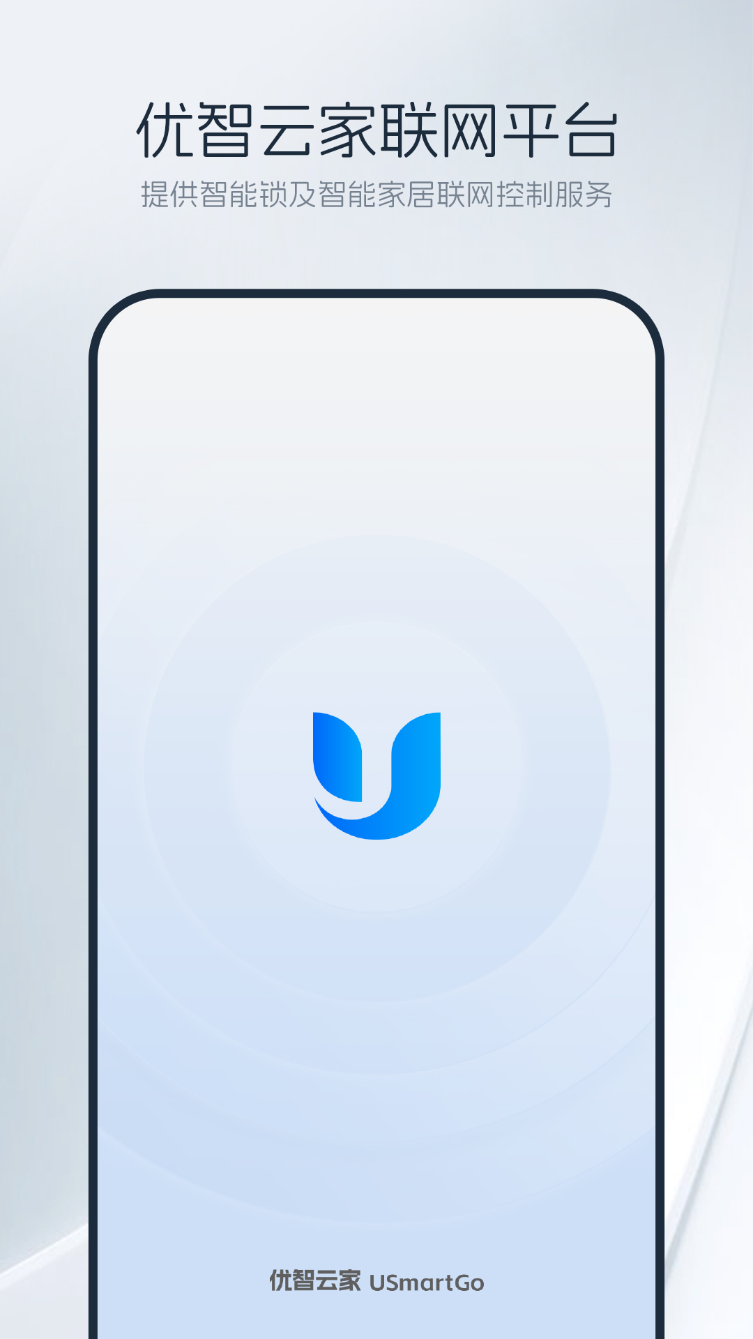 精彩截图-优智云家2026官方新版