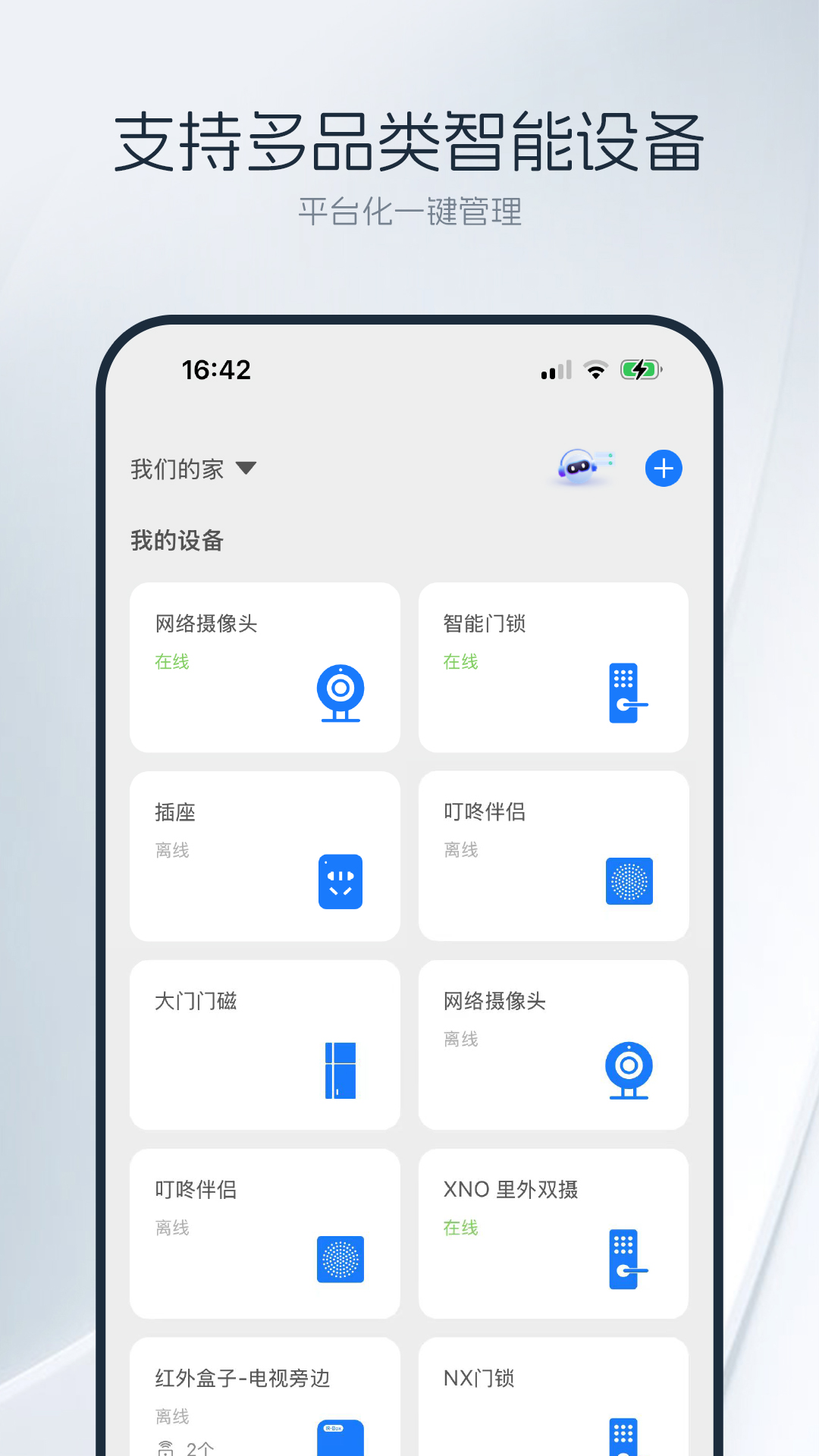 精彩截图-优智云家2026官方新版