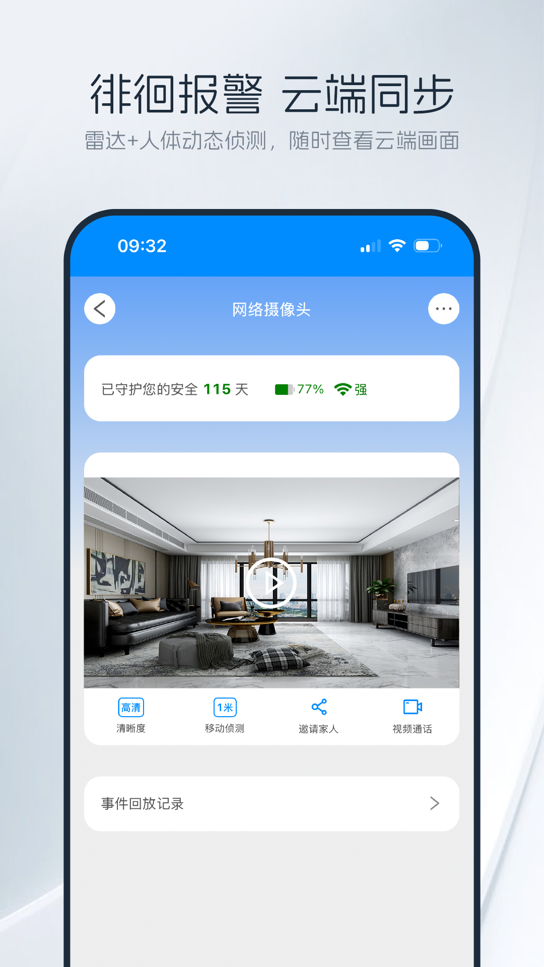 精彩截图-优智云家2026官方新版
